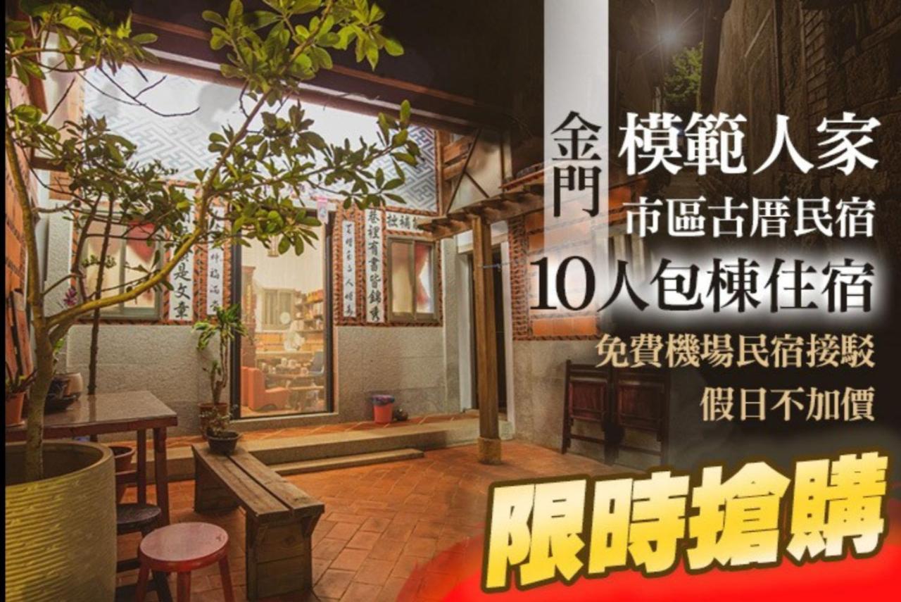 模範人家-包棟-彼岸市區館 Jincheng Extérieur photo